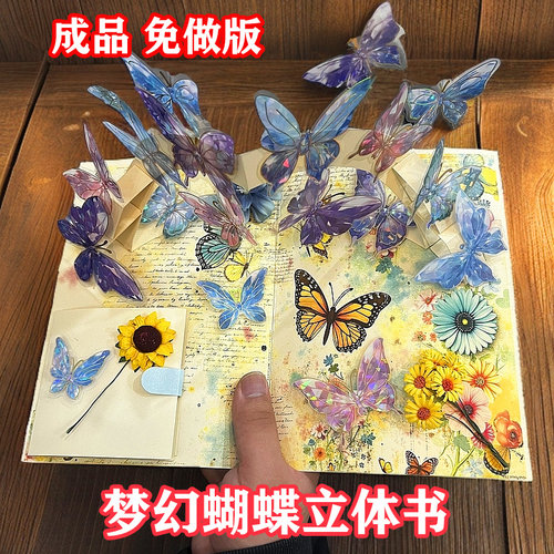diy蝴蝶立体书会飞的蝴蝶立体手工DIY小机关材料包礼物 - 封面