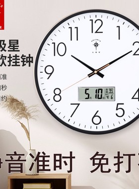 【超级推荐】北极星简约静音挂钟
