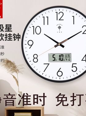 【超级推荐】北极星简约静音挂钟