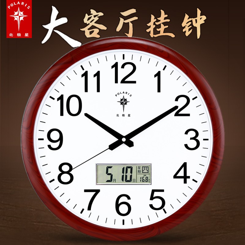 北极星经典客厅石英钟教室挂表