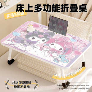 三丽鸥可折叠床上小桌子便携卡通库洛米可折叠桌学生写字桌宿舍上铺懒人餐桌小桌子板野餐桌化妆桌迷你电脑桌