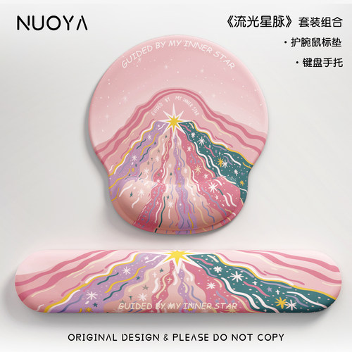 护腕鼠标垫流光星脉高颜值手托