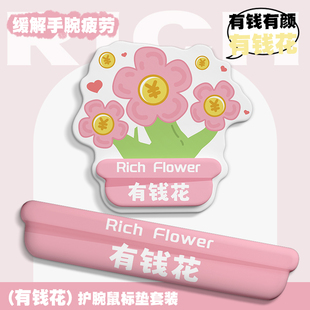 有钱花护腕鼠标垫男女生异形办公室滑鼠垫创意解压电脑桌垫键盘托