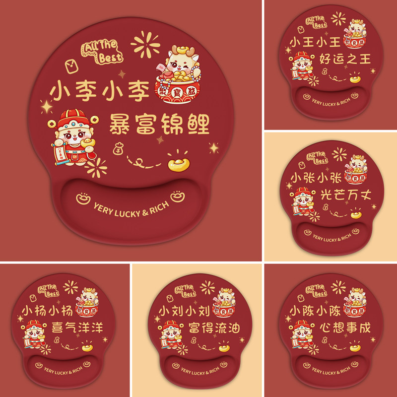 护腕鼠标垫姓氏定制办公室滑鼠垫2024龙年硅胶软垫手托电脑键盘托