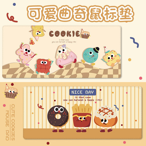 可爱曲奇鼠标垫超大女家用书桌垫