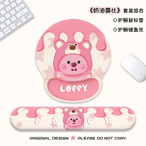 护腕鼠标垫草莓熊露比硅胶键盘托