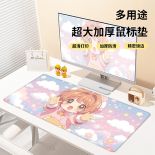 百变小樱鼠标垫女生宿舍学生卧室键盘垫大尺寸电脑办公桌垫 Q版