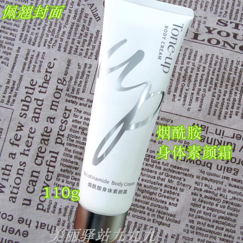 佩翘封面烟酰胺身体素颜霜乳光滑保湿滋润懒人霜嫩肤不油腻H1263
