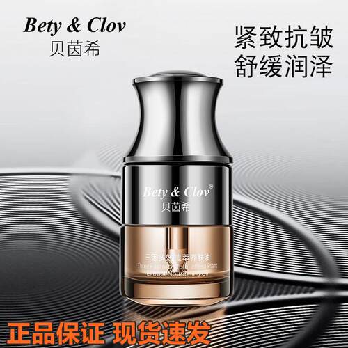 贝茵希三因多效植萃养肤油滋养抗皱淡纹修护舒缓保湿水光干皮护肤