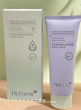 爱得瑞白茶净肤温和去角质啫喱洁面乳清洁毛孔不紧绷光滑细嫩150g