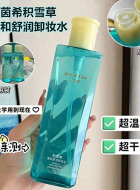 Bety&Clov贝茵希BC积雪草温和舒润卸妆水防敏清透控油卸妆油正品