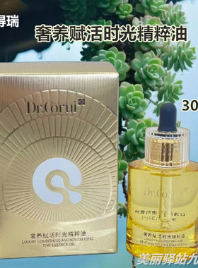 爱得瑞奢养赋活时光精粹油面部精华油液保湿滋润紧致抗皱不油腻