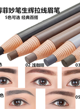 爱得菲妙笔生辉拉线眉笔自然易上色显色持久不晕染防水防汗新手