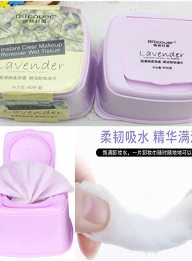佩翘封面薰衣草瞬洁卸妆湿巾温和无刺激眼唇脸全脸旅行装便携深层