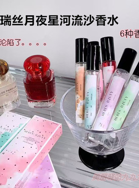 正品现货速发赫瑞丝月夜星河流沙香水淡香水持久留香清新爆款香水