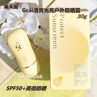 桑芙兰Gcai清爽光亮户外防晒霜透气轻薄不粘腻保湿亮肤隔离防护乳
