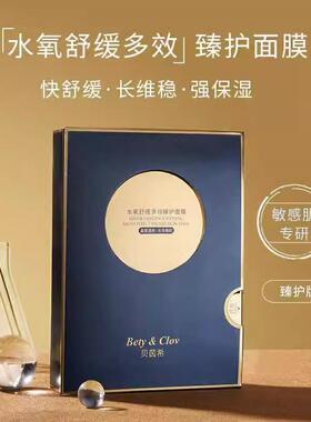 BETY&CLOV/贝茵希水氧舒缓多效臻护/山茶花奢润焕亮发光面膜2款盒
