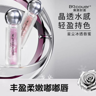 佩翘封面星尘冰透唇蜜水光唇部精华保湿灯泡唇釉提升气色嘟嘟唇