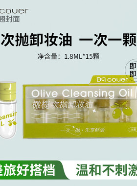 佩翘封面橄榄次抛卸妆油温和深层清洁缩毛孔独立便携旅行装Bq1266