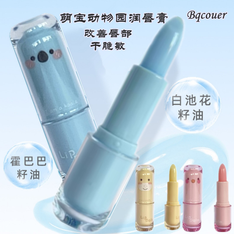 2支佩翘封面萌宝动物园润唇膏儿童护唇膏改善唇部干裂保湿补水润