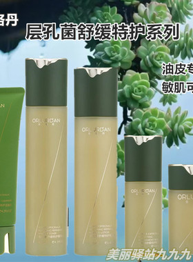 奥洛丹层孔菌舒缓特护精粹水乳精华液霜洁面乳控油清爽保湿敏肌用