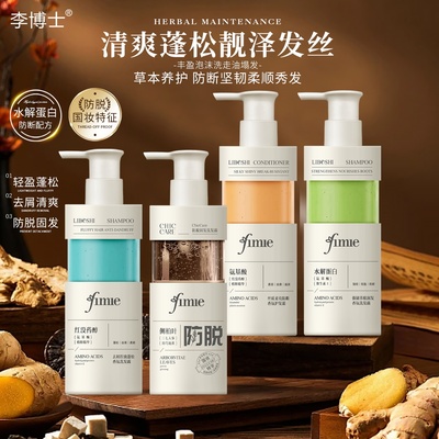 李博士防脱固发洗发露去屑控油蓬松丝滑柔顺护发霜素养根润发香氛