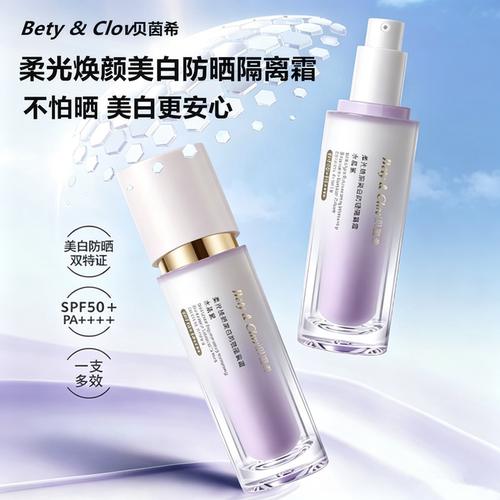 贝茵希高倍防晒霜柔光焕颜美白防晒隔离霜（水晶紫）轻薄透气水润