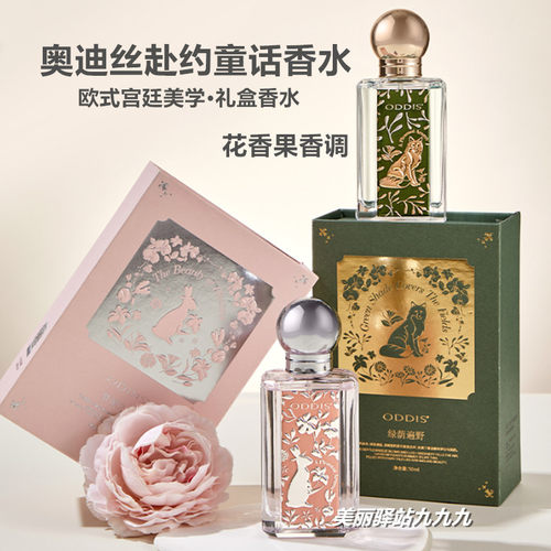 ODDIS奥迪丝赴约童话女士香水持久留香淡香高级清新自然礼盒送礼