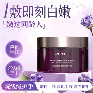 ROOTH玻色因蛇毒肽米酿手膜淡化手纹护手霜嫩白滋养补水保湿200g