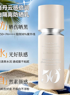 奥洛丹高倍防晒SPF50+云感倍润美白隔离防晒乳轻薄水润保湿透气