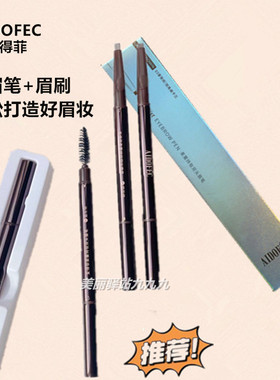 爱得菲柔雾持妆双头眉笔防水防汗不脱色持久自然野生眉不晕染正品