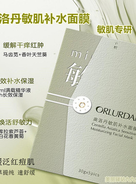 奥洛丹积雪草敏肌补水面膜舒缓泛红干痒长效保湿修护屏障去黄提亮