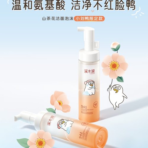 琪琪海淘免税店溪木源层孔菌洁颜蜜水乳控油修护山茶花洁面防伪码