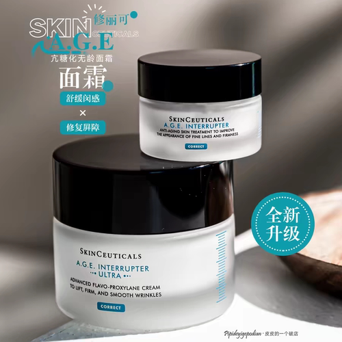 琪琪海淘免税店 修丽可age面霜3ml新版紧致玻色因抗糖化正品