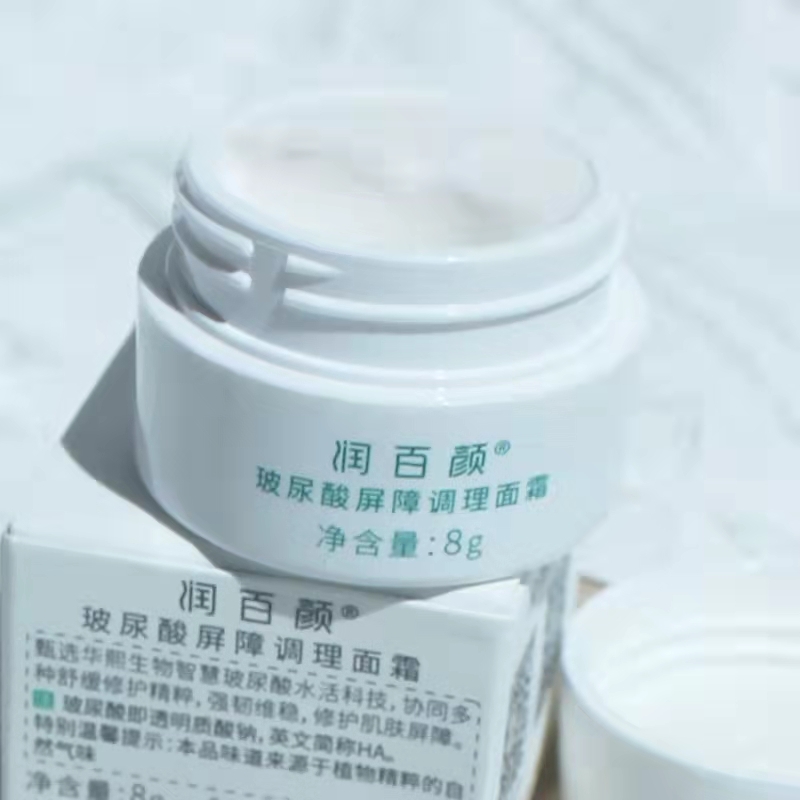 琪琪海淘免税店 润百颜屏障调理面霜8g小样保湿修复防伪码24年10