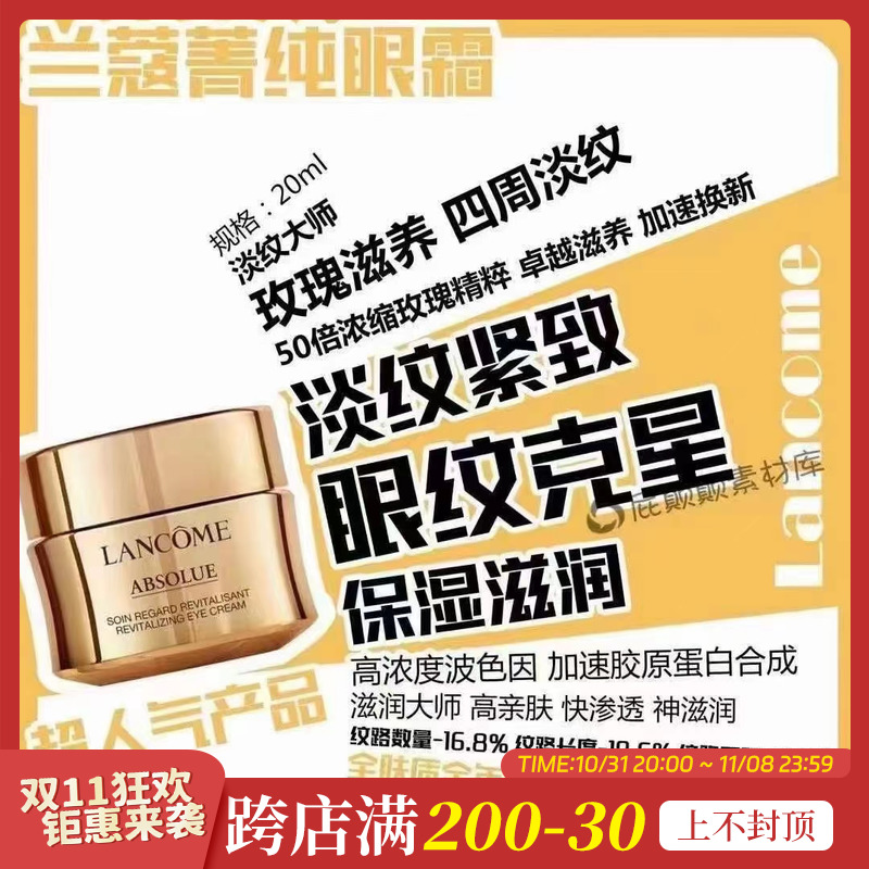 琪琪海淘免税店 兰蔻菁纯臻颜眼霜20ml玻色因抗皱保湿22年产