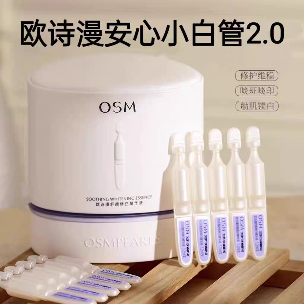 欧诗漫安心小白管五支19.5包邮