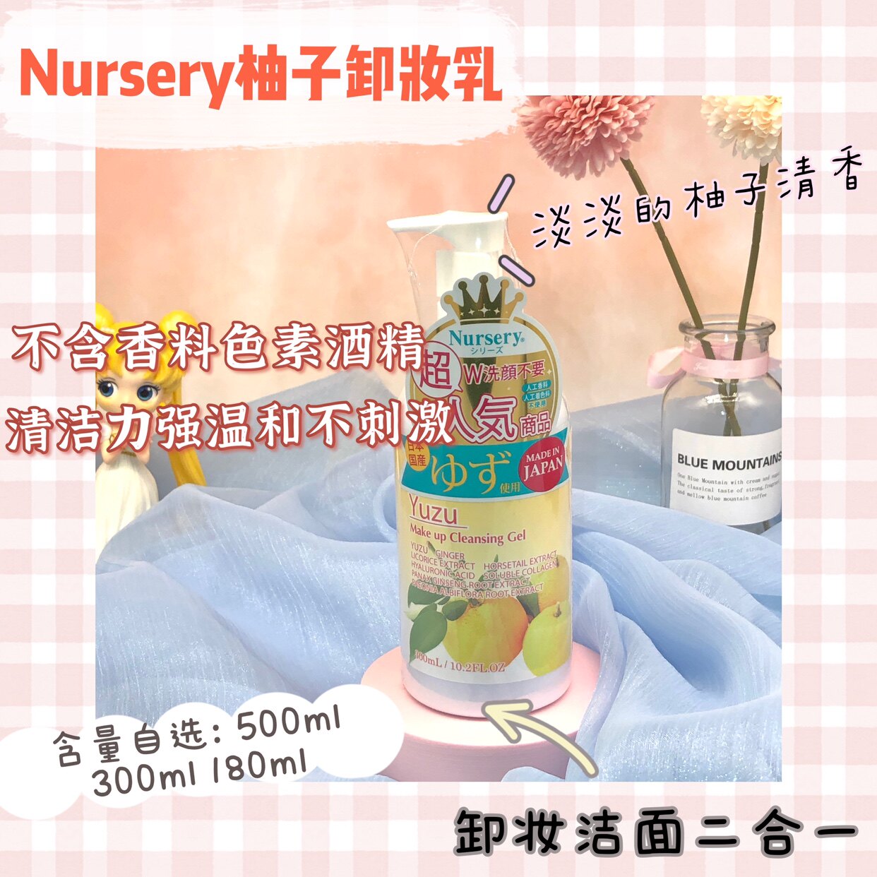 琪琪海淘免税店 Nursery柚子卸妆乳 日本本土版卸妆啫喱180 500ml