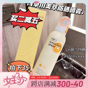 浅草川戴森头透明防晒喷雾全身脸部可用spf50美白 琪琪海淘免税店