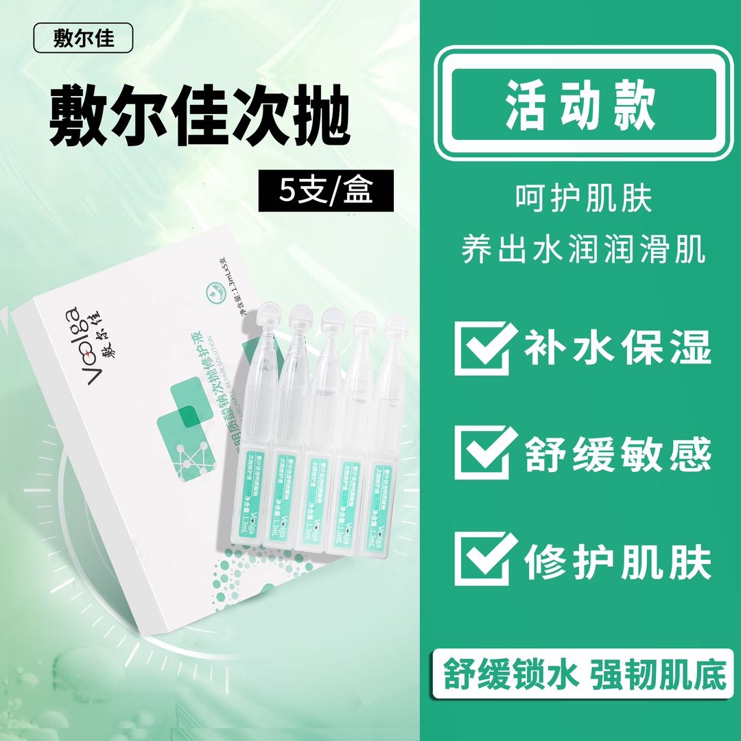 琪琪海淘免税店 敷尔佳透明质酸钠次抛修护精华液26年8月保湿补水