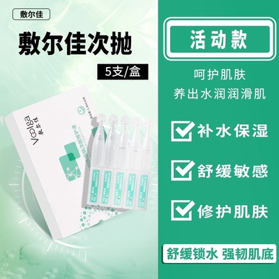 琪琪海淘免税店 敷尔佳透明质酸钠次抛修护精华液26年8月保湿补水