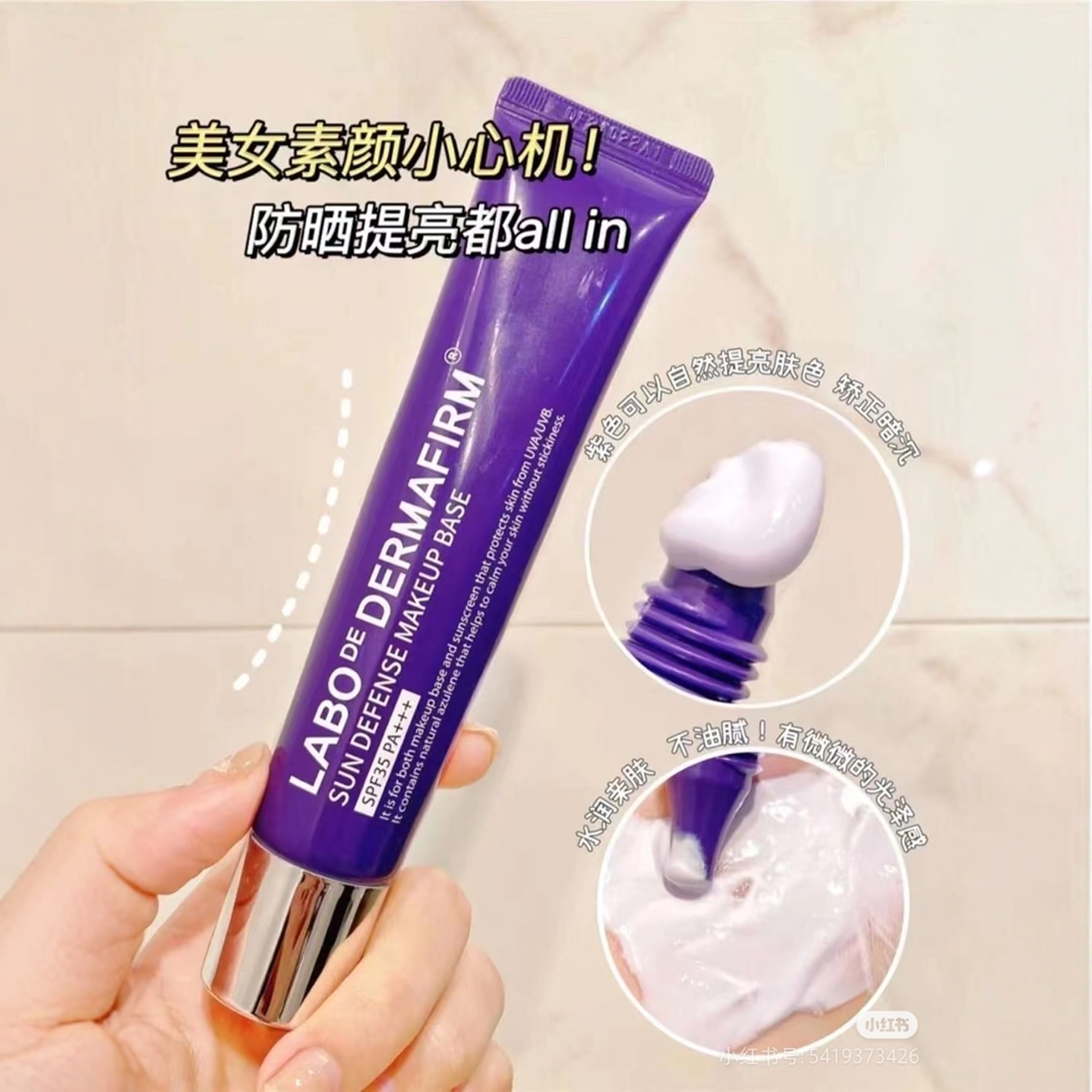 琪琪海淘免税店 德妃紫苏隔离霜妆前乳提亮清爽控油养肤40ml正品