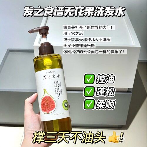 琪琪海淘免税店发之食谱洗发水无花果无硅油持久留香控油蓬松生姜