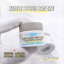 琪琪海淘免税店 科颜氏白泥中小样14ml 清洁面膜黑头粉刺泥膜分装