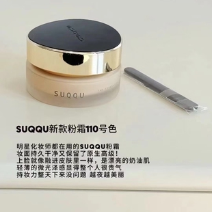 琪琪海淘免税入 suqqu苏酷记忆塑形奶油粉霜 粉底液30g 最新版110