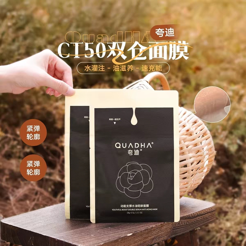 琪琪海淘免税店 夸迪水油双仓面膜花萃润透山茶花油敷膜防伪2.0