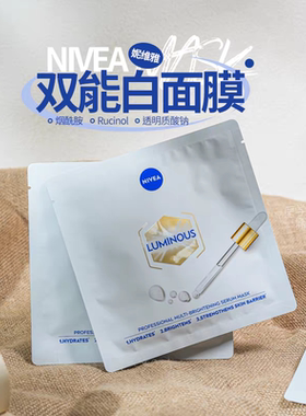 琪琪海淘免税店 妮维雅双能特证美白精华面膜亮肤补水正品五片