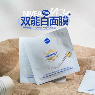 琪琪海淘免税店 妮维雅双能特证美白精华面膜亮肤补水正品五片