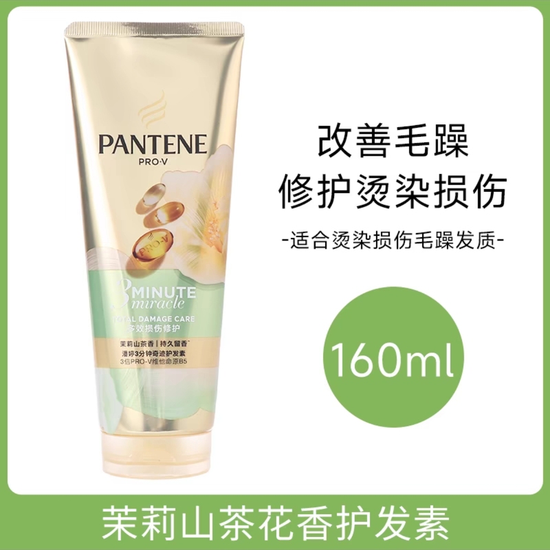 琪琪海淘免税店潘婷精华露发膜