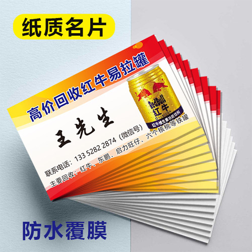 名片制作会员卡纸质彩色回收易拉罐红牛免费设计双面印刷包邮昵图
